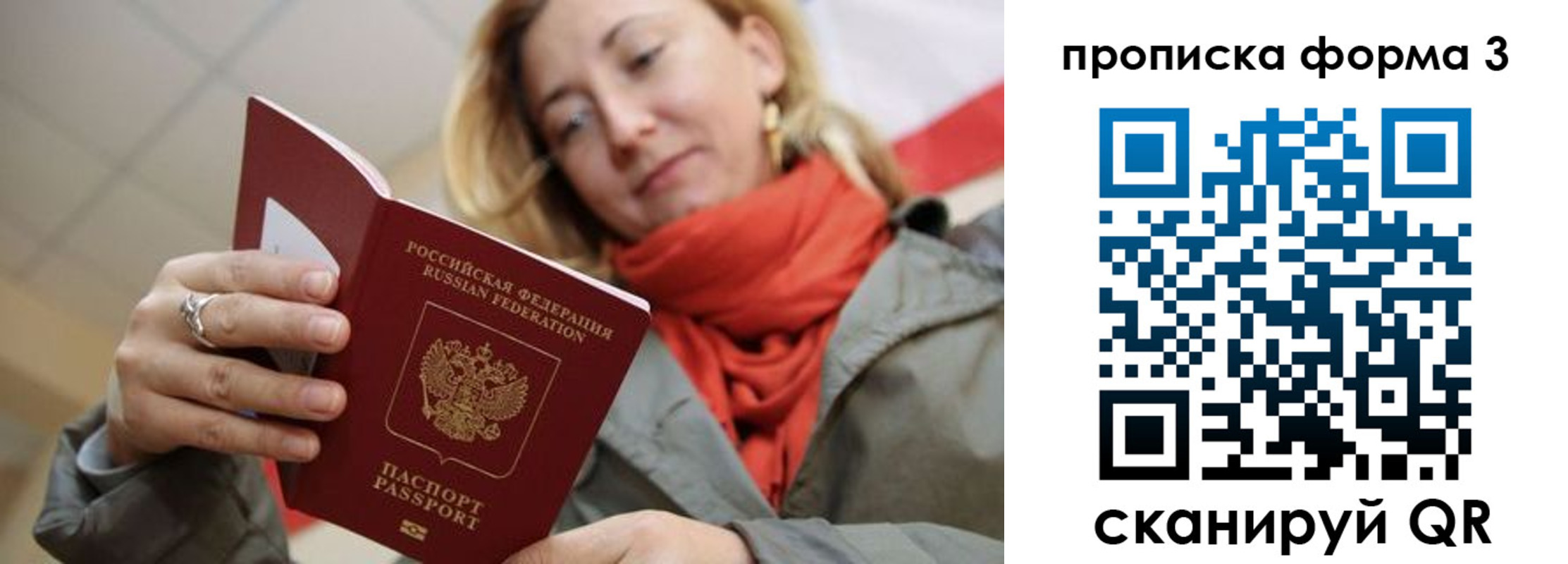 прописка законно в Южно-Сахалинске